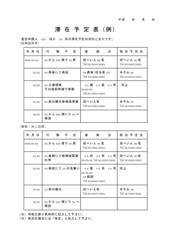 上海去日本教你如何办理日本探亲访友签证