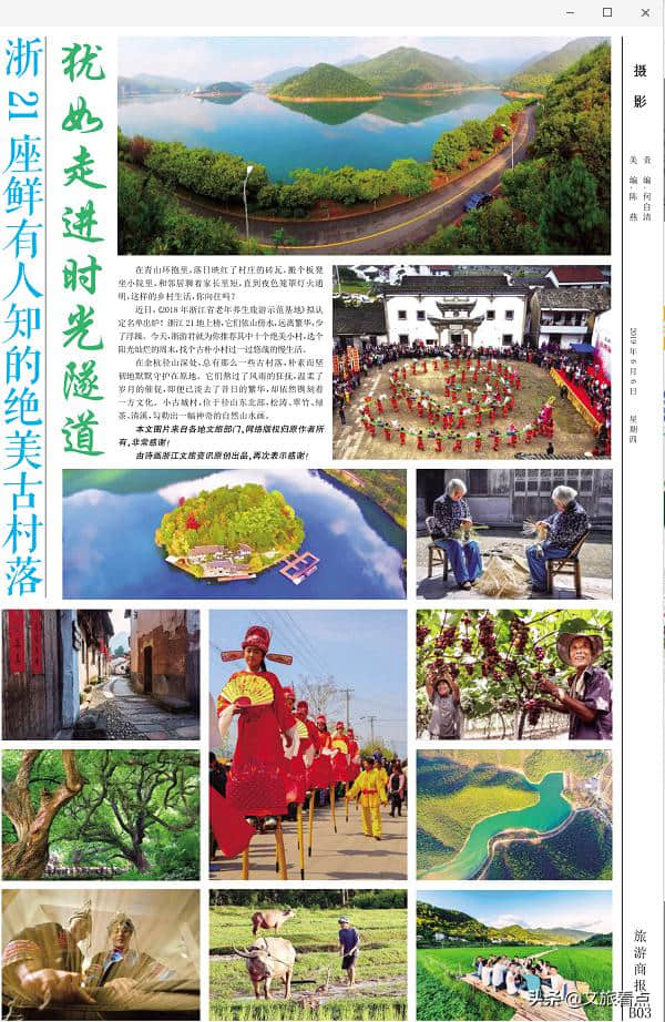 旅游商报·报纸版面｜1297期报纸版面欣赏