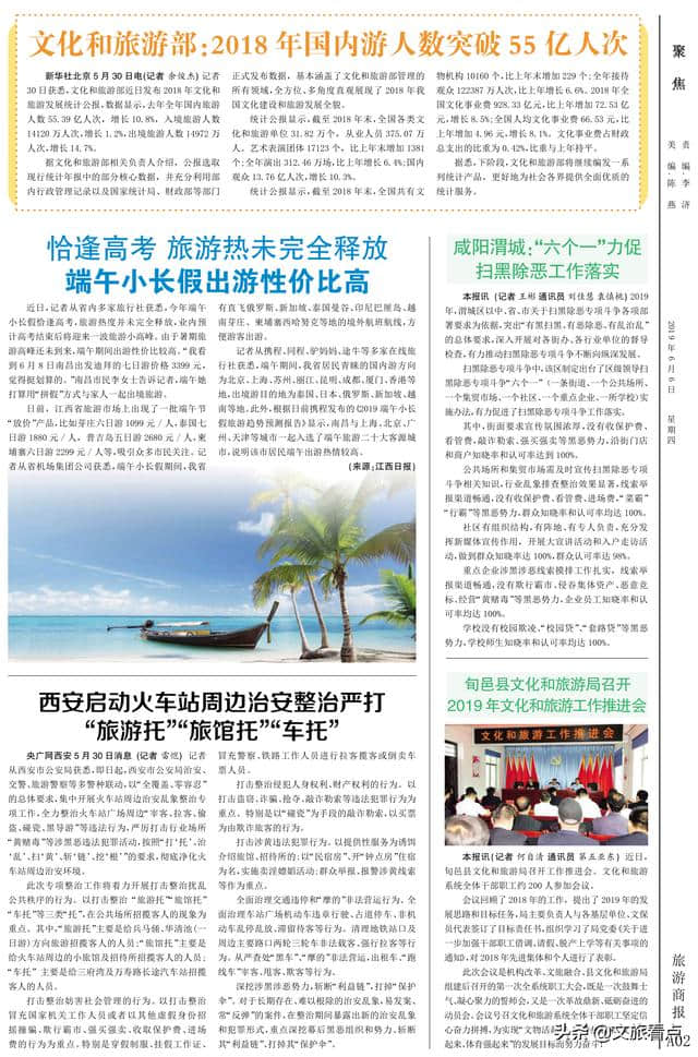 旅游商报·报纸版面｜1297期报纸版面欣赏