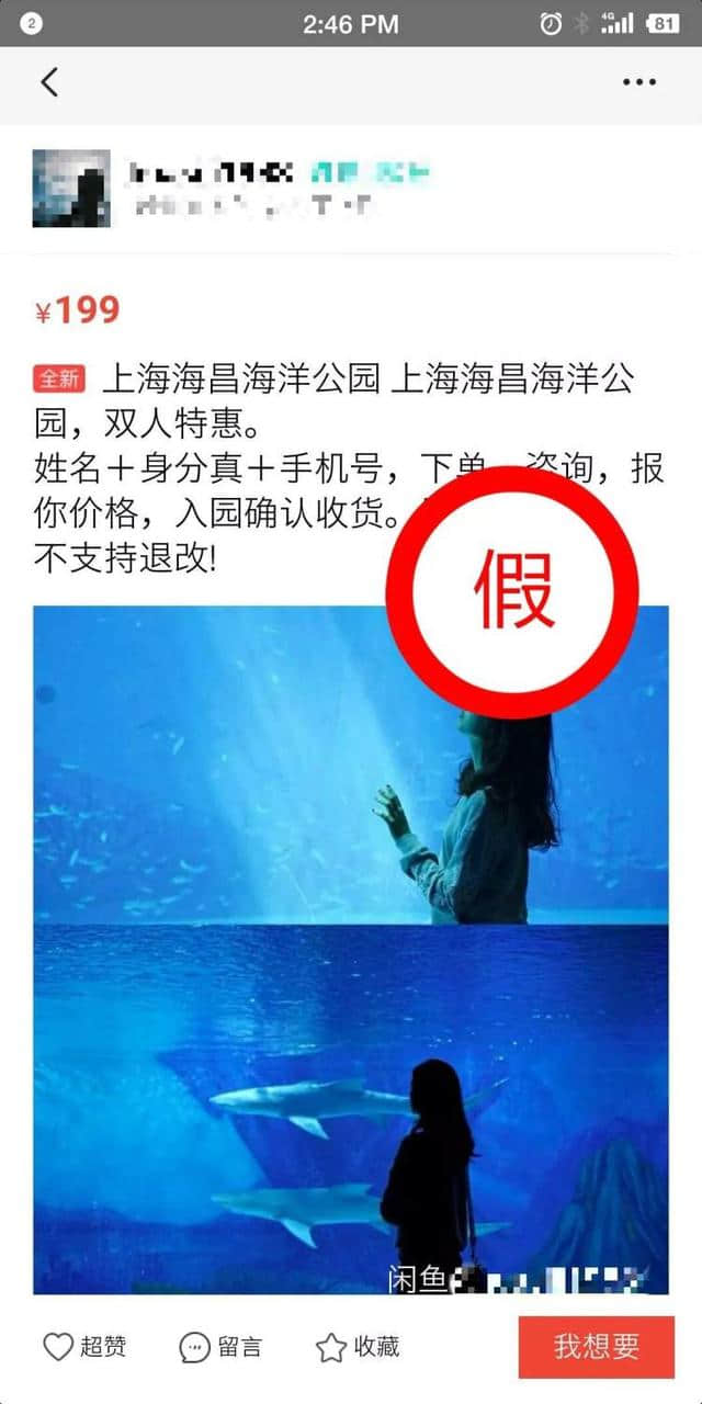 小心买到假票！上海海昌公园发布针对市面不正当渠道低价兜售门票声明