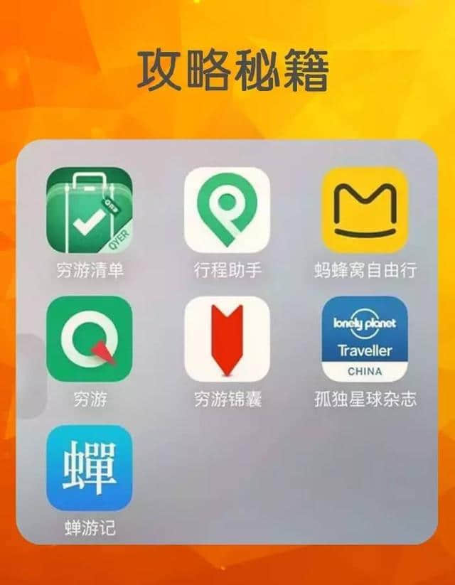 干货！最全超实用旅行App大集合，一机在手出游不愁！