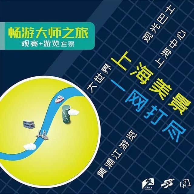 上海网球大师赛推出“畅游大师之旅”套票 观赛观光一票搞定