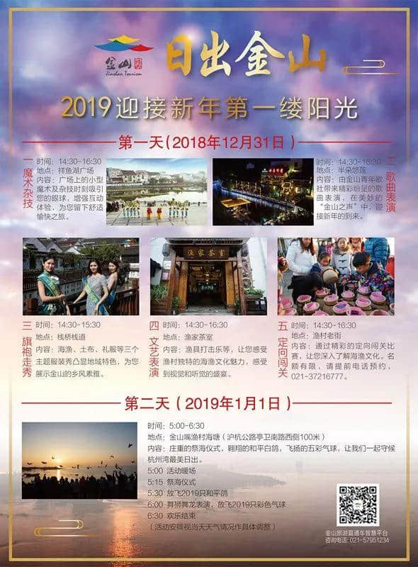 福利‖2019第一场旅行，去金山吗