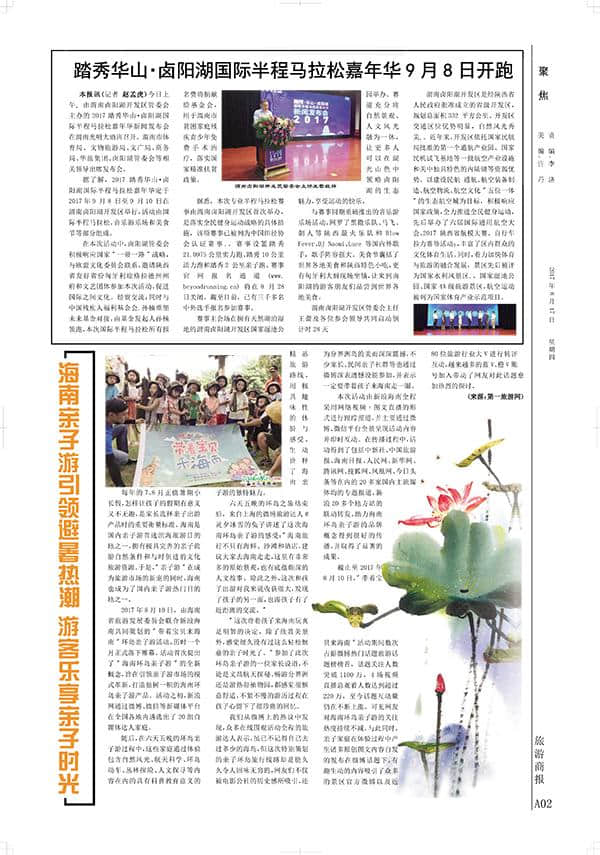 旅游商报第1019期报纸