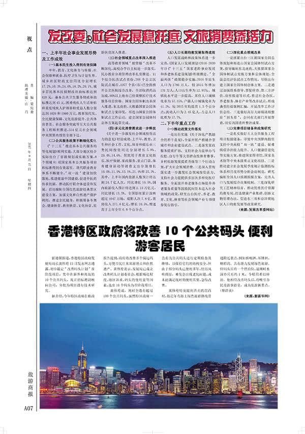 旅游商报第1019期报纸