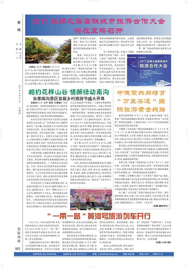 旅游商报第1019期报纸