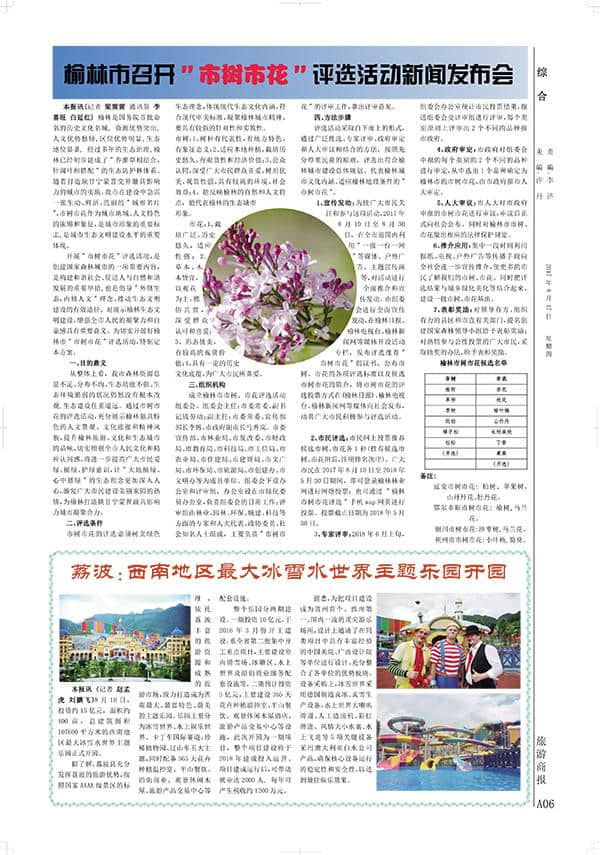 旅游商报第1019期报纸