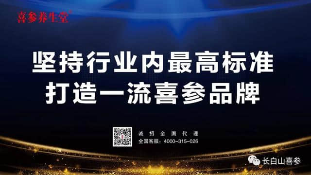 全新一代喜参鲜人参蜜片，北京同仁堂长春重庆路店仅接受团购订单