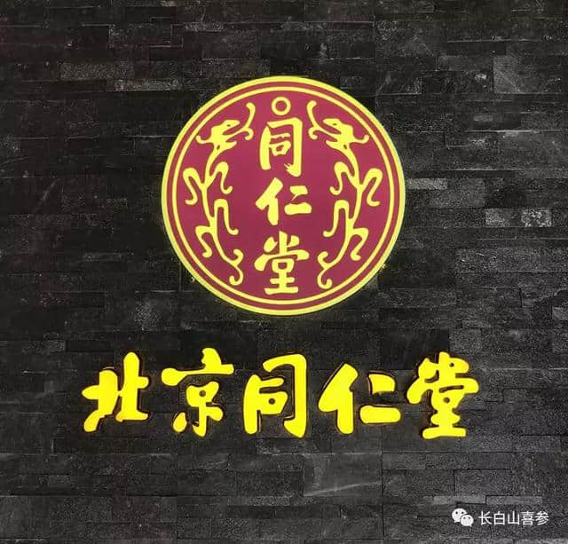 全新一代喜参鲜人参蜜片，北京同仁堂长春重庆路店仅接受团购订单