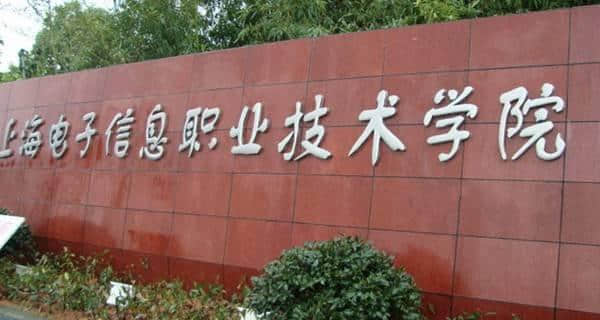 2019年上海十大专科学校排名 上海最好的高职院校