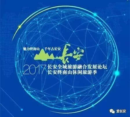 长安旅游荣登2017最美中国榜