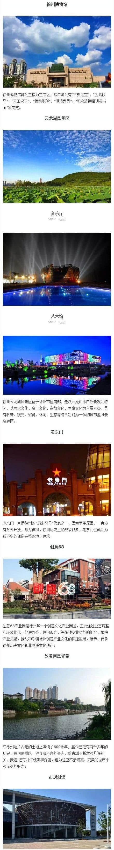 徐州最佳旅游季来了，都市魅力别错过