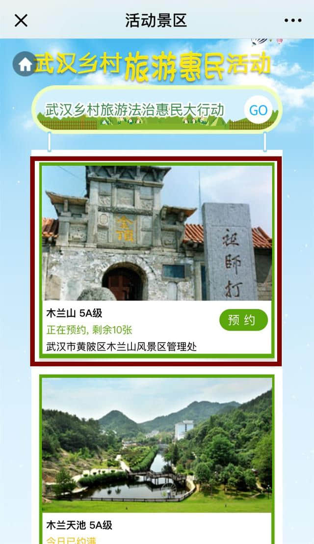 敲黑板划重点/50万张旅游券第二批今天开始预约啦，避暑好去处等你来！