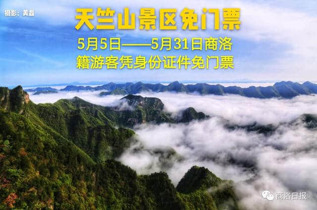 “五一”假期收官！商洛美景醉游人，共接待游客386.9万人次