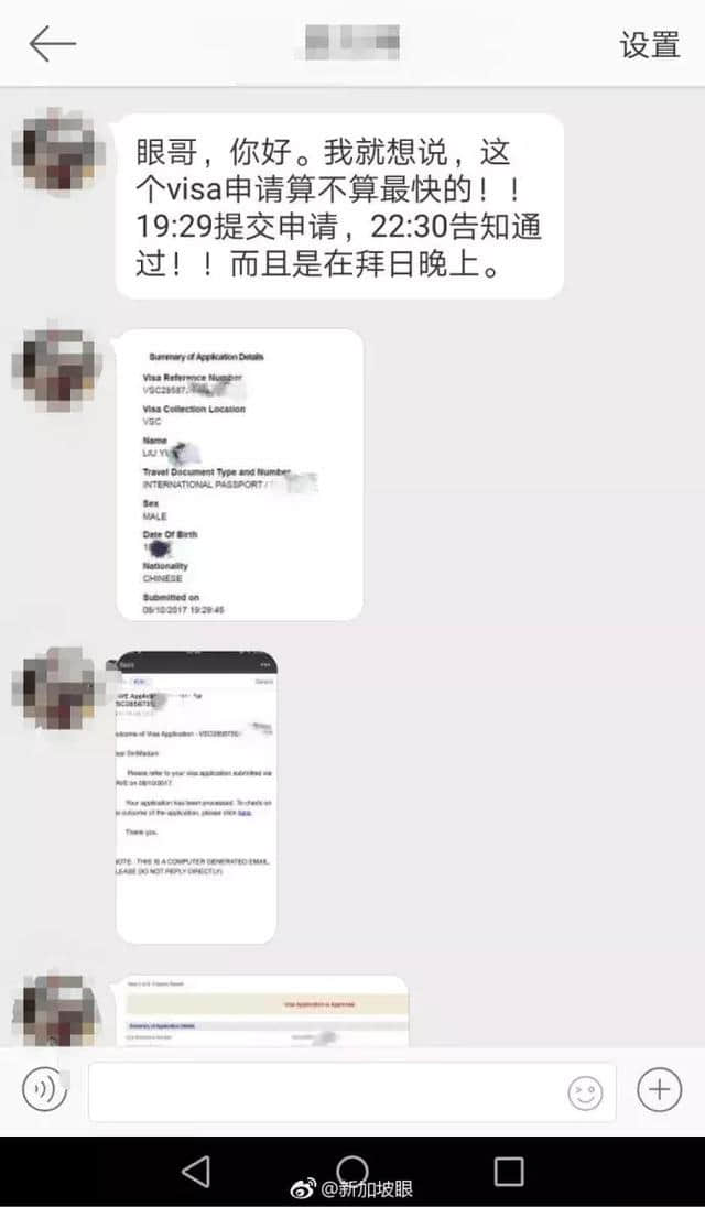 新加坡旅游签证半小时就通过了，是最快的吗