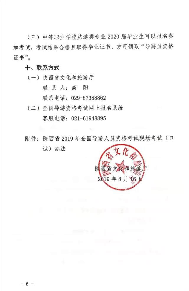 陕西省文化和旅游厅关于组织实施2019年全国导游资格考试的通知