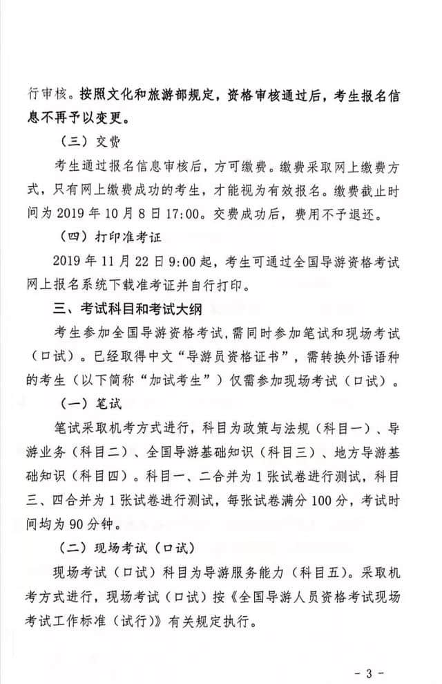 陕西省文化和旅游厅关于组织实施2019年全国导游资格考试的通知