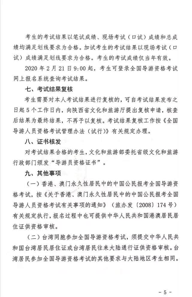 陕西省文化和旅游厅关于组织实施2019年全国导游资格考试的通知