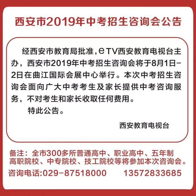 300所参会学校！西安2019年中考招生咨询会已经开始