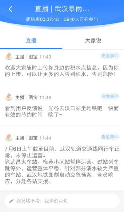 武汉暴雨 移动APP直播间帮助市民紧急转院