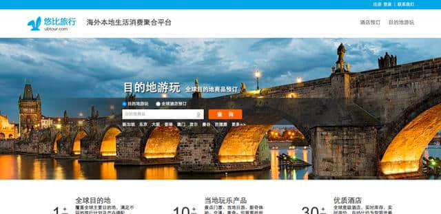 B2B旅游平台“悠比旅行”：灵活整合上下游资源，以低价高质提供境外服务