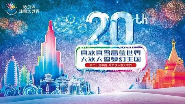 中国十佳冰雪旅游城市，哈尔滨以绝对高分拿到第一！