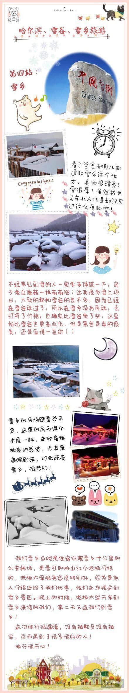 从哈尔滨一路向北，人均2000的旅游攻略！雪乡我们来啦～