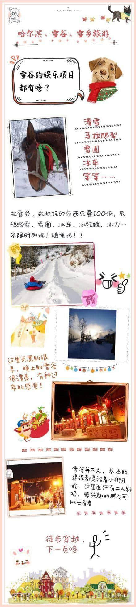 从哈尔滨一路向北，人均2000的旅游攻略！雪乡我们来啦～