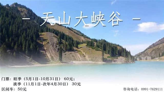 新疆热门景区门票最新价格