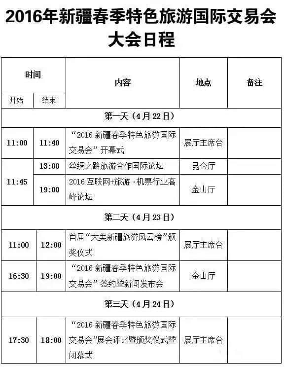 喜大普奔：新疆春季特色旅游国际交易会即将闪亮登场！