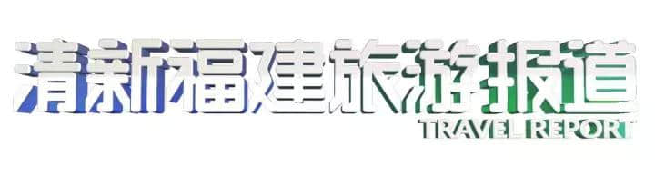 2018福建旅游生活展在福州开幕