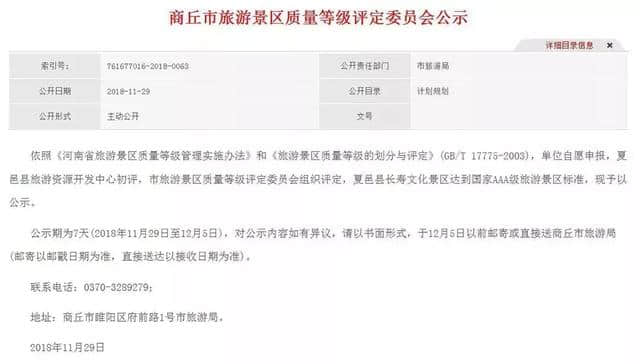 商丘将再添一座国家AAA级旅游景区，这个地方要发达啦！