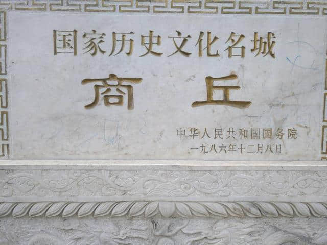 商丘旅游之城墙，城湖，城郭（一）