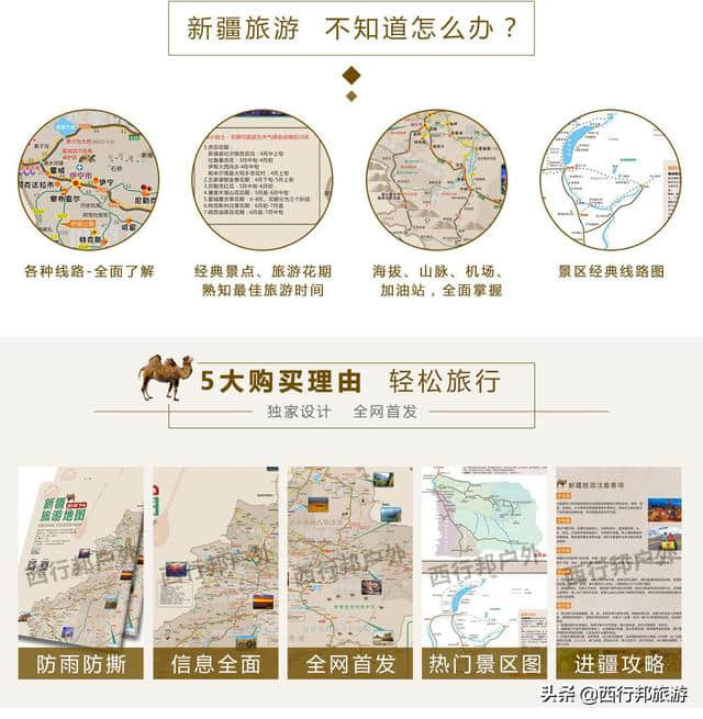 首发 I 自驾新疆旅游地图！涵盖内容广而细！自驾的你不可错过