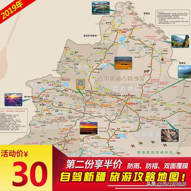 首发 I 自驾新疆旅游地图！涵盖内容广而细！自驾的你不可错过