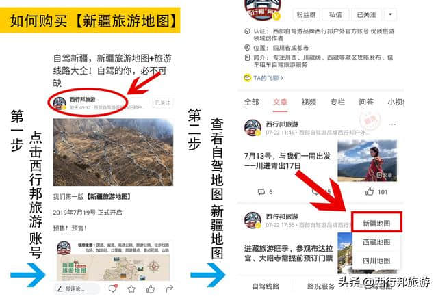 首发 I 自驾新疆旅游地图！涵盖内容广而细！自驾的你不可错过