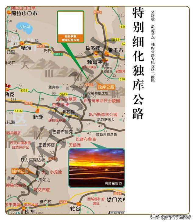 首发 I 自驾新疆旅游地图！涵盖内容广而细！自驾的你不可错过