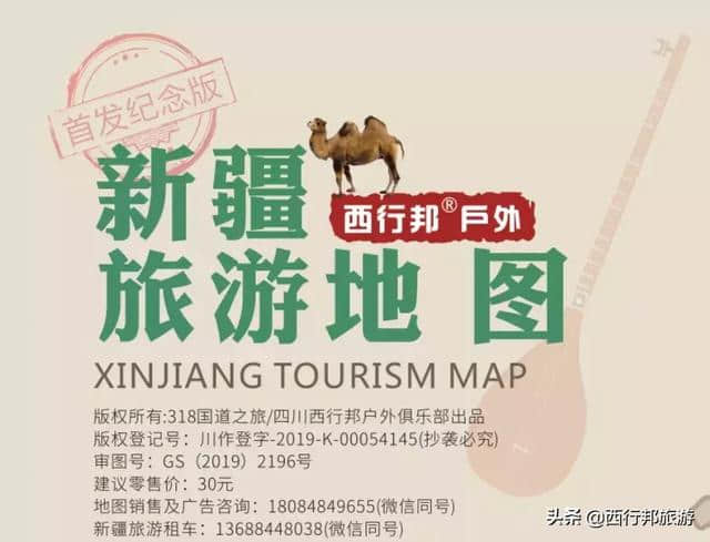 首发 I 自驾新疆旅游地图！涵盖内容广而细！自驾的你不可错过