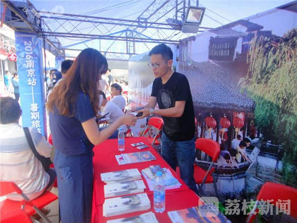 畅游美好江苏，文明相伴你我——南京举办“2016暑期旅游产品团购专场团购会