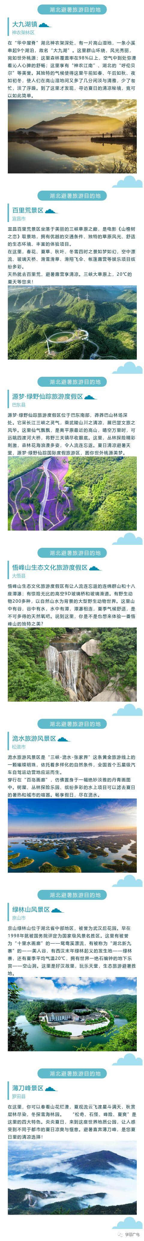 湖北气象推荐这7个地方！避暑旅游不用出省