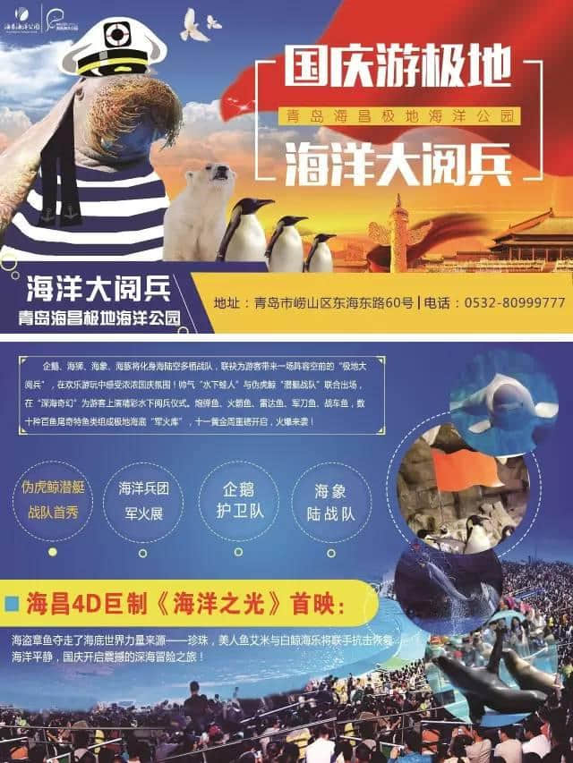 国庆长假，青岛最全旅游景点优惠及精彩活动指南