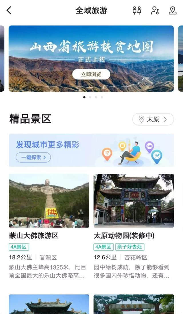 “山西省旅游扶贫地图”正式上线！首批上线100个旅游扶贫示范村