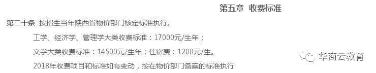 听说民办高校学费又上调？2018陕西最全三本高职收费标准奉上，快看看学费到底是多少！