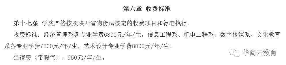 听说民办高校学费又上调？2018陕西最全三本高职收费标准奉上，快看看学费到底是多少！