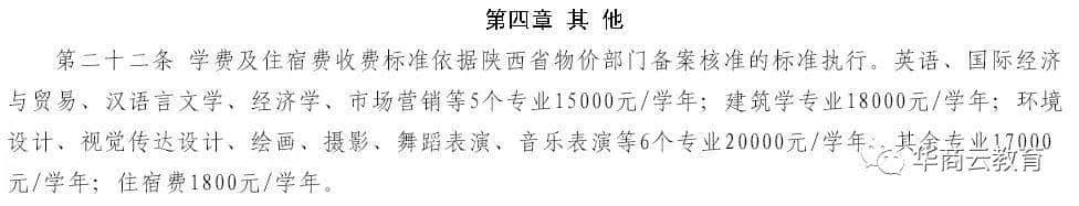 听说民办高校学费又上调？2018陕西最全三本高职收费标准奉上，快看看学费到底是多少！