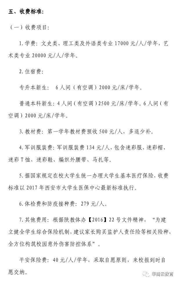 听说民办高校学费又上调？2018陕西最全三本高职收费标准奉上，快看看学费到底是多少！