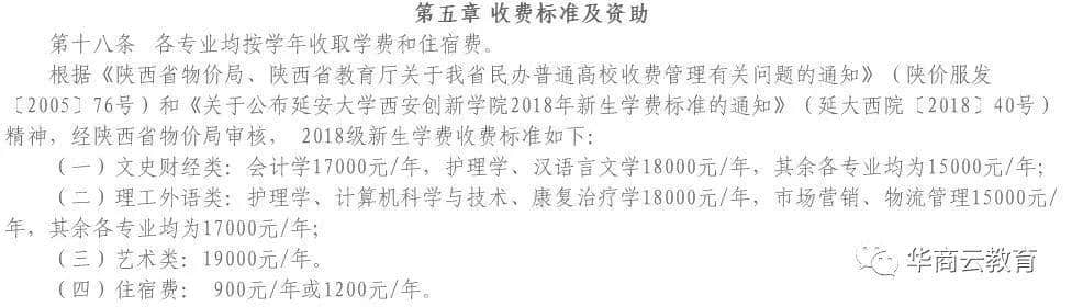 听说民办高校学费又上调？2018陕西最全三本高职收费标准奉上，快看看学费到底是多少！