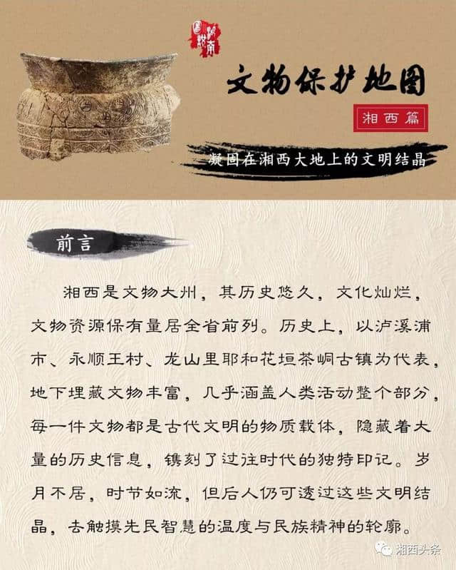 湘西文物保护地图发布！这些“宝贝”你认识几个？