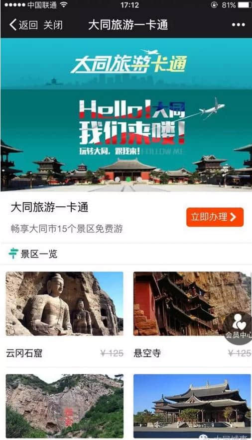 京、津、冀、蒙，全省11市可办理大同旅游一卡通，无限玩转大同