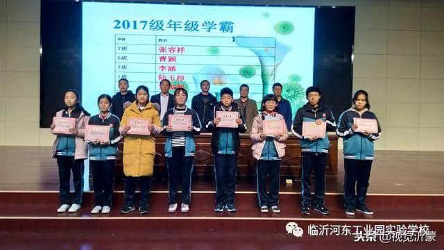 河东工业园实验学校举行期中考试总结表彰会